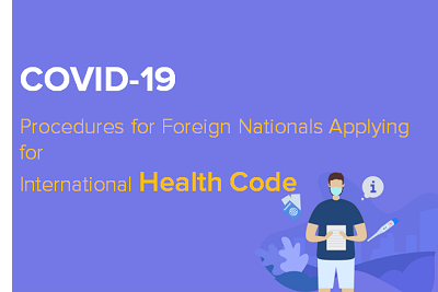 The Procedures for Foreigners' Applying for Health Code