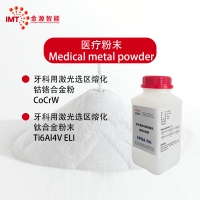 医疗用金属粉末