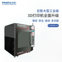 巨影大尺寸高速3D打印机