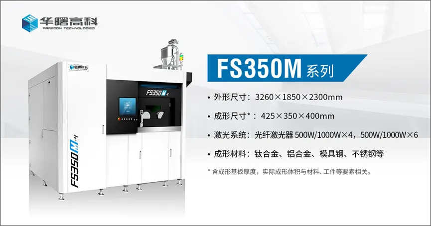 Farsoon FS350M